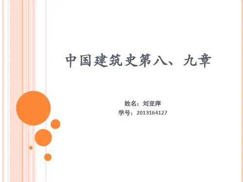 中建史八、九章