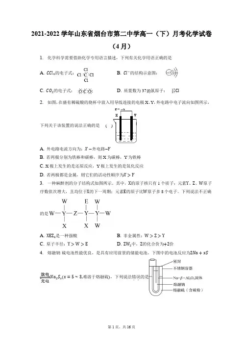 2021-2022学年山东省烟台市第二中学高一(下)月考化学试卷(4月)(含答案解析)