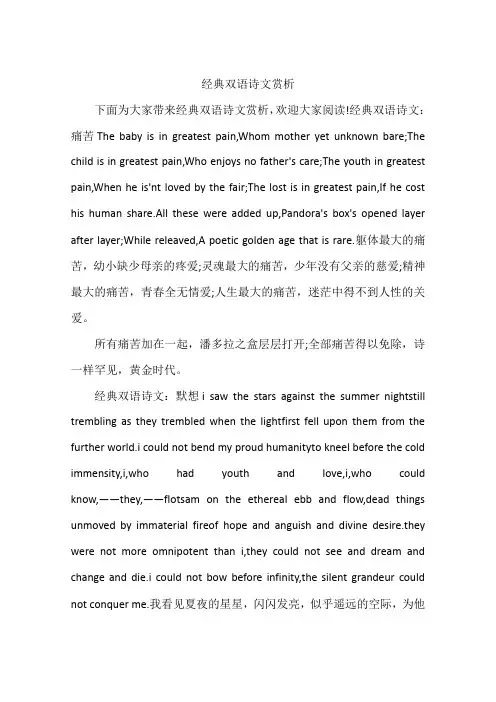经典双语诗文赏析