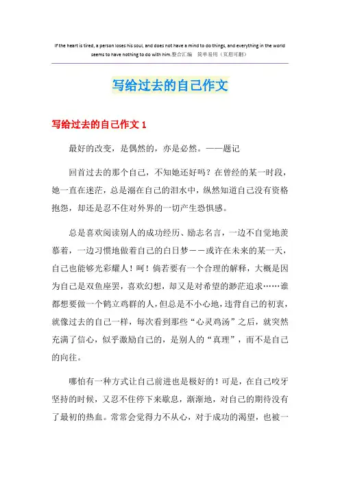 写给过去的自己作文