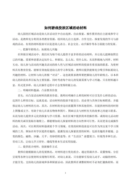 如何游戏投放区域活动材料