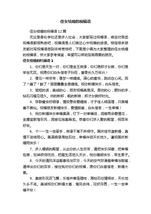 侄女结婚的祝福语