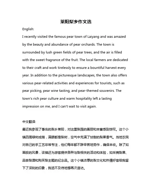 莱阳梨乡作文选
