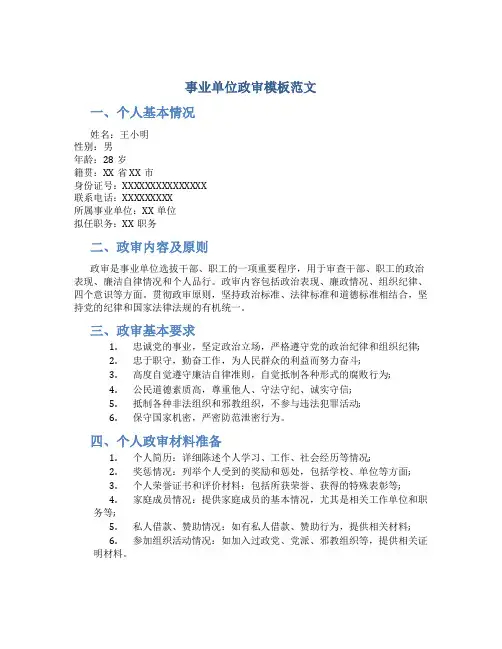 事业单位政审模板范文