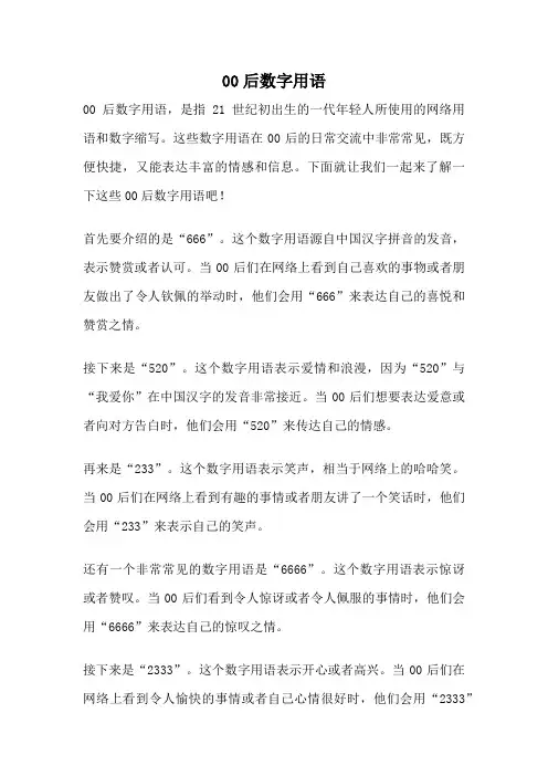 00后数字用语