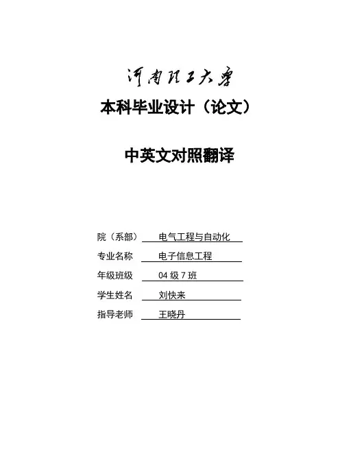 电子信息工程中英文翻译