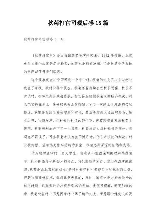 秋菊打官司观后感15篇