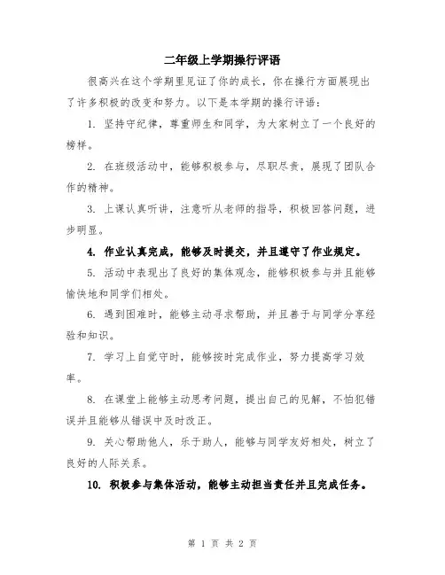 二年级上学期操行评语
