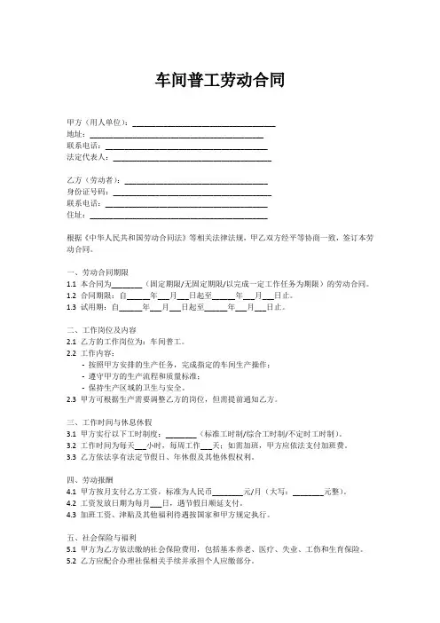 车间普工合同