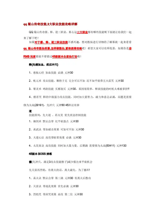 蜀山传奇攻略 最全版