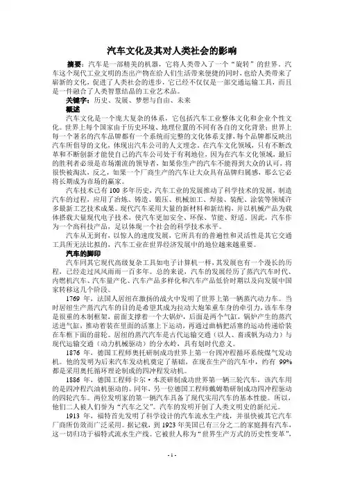 汽车文化论文