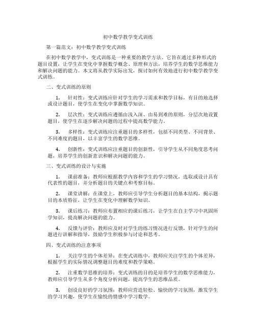 初中数学教学变式训练(含示范课课程设计、学科学习情况总结)