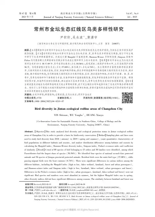 常州市金坛生态红线区鸟类多样性研究