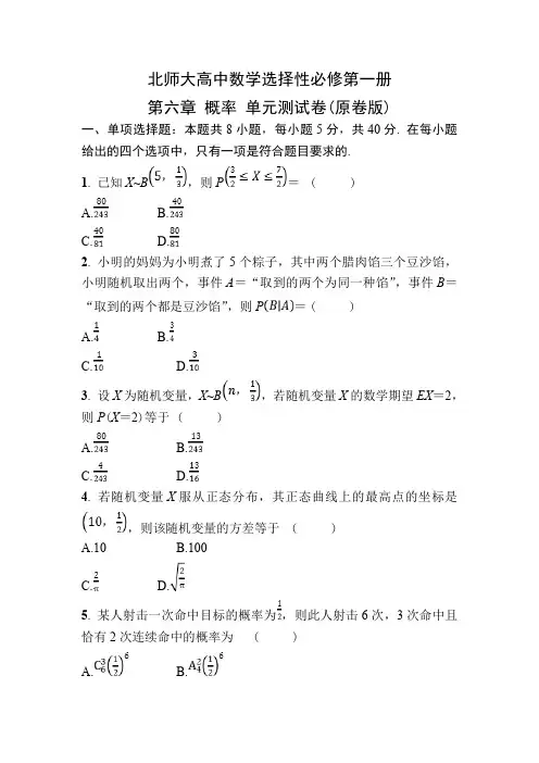 北师大高中数学选择性必修第一册第六章 概率 单元测试卷【含答案】