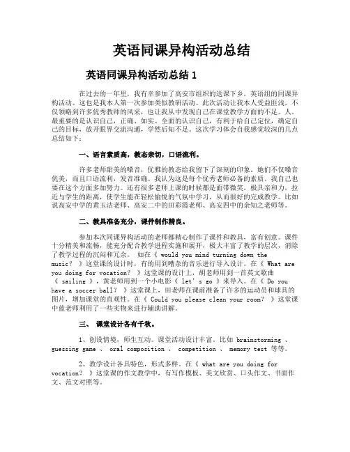 英语同课异构活动总结