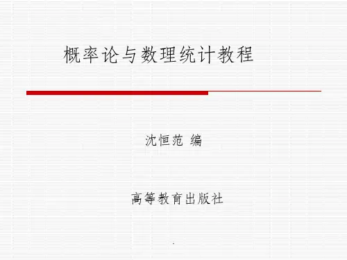 概率论与数理统计教程_第五版_ppt课件