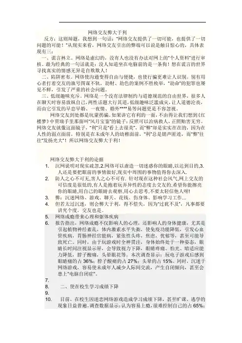 网络交友利大于弊还是弊大于利