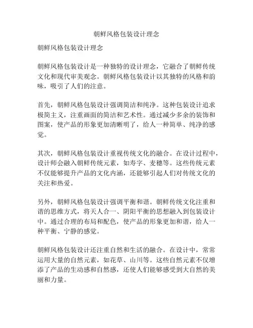 朝鲜风格包装设计理念