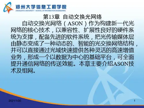 [电子教案]现代通信交换 (13)