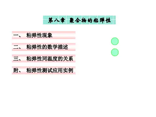 高分子物理第8章