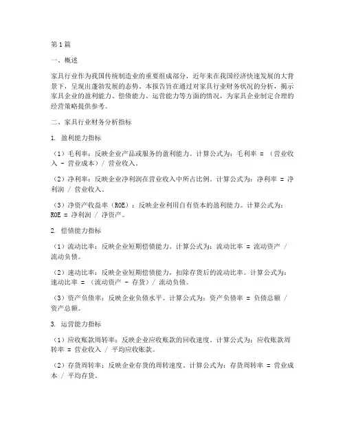 家具行业财务分析报告(3篇)
