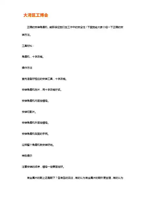 角磨机砂轮片正确安装【干货技巧】