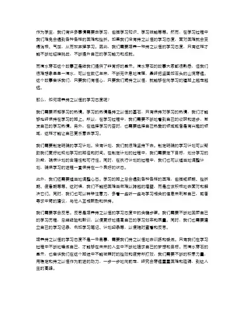 《滴水穿石的启示》教案培养持之以恒的学习态度