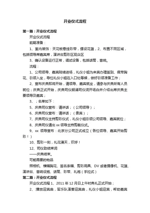 开业仪式流程