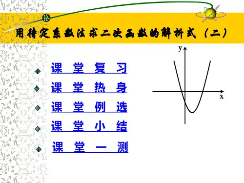求二次函数的解析式ppt课件