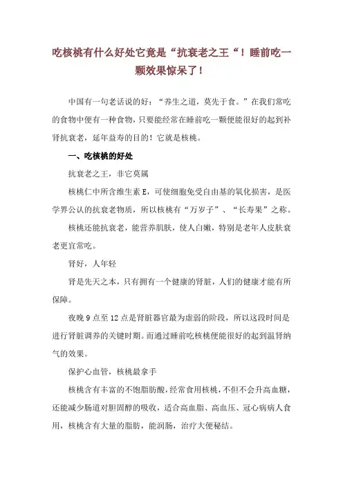 吃核桃有什么好处 它竟是“抗衰老之王“!睡前吃一颗效果惊呆了!