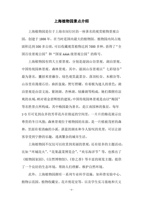 上海植物园景点介绍