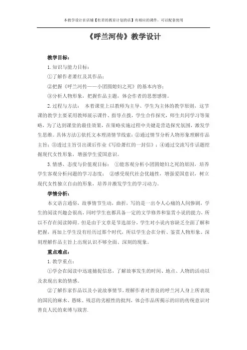 优质课高中语文选修《呼兰河传》教学设计