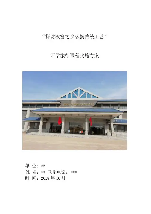 2018年秋期研学旅行方案
