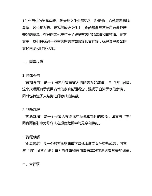 12生肖 狗的同音成语 吉祥语