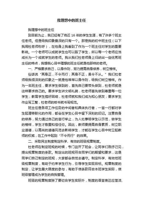 我理想中的班主任