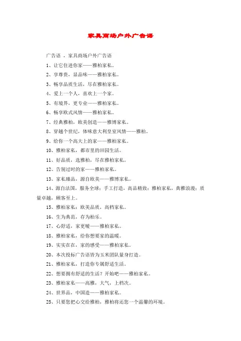 家具商场户外广告语