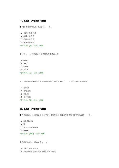 咨询工程师继续教育——通信节能减排新技术96分