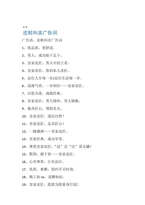 皮鞋叫卖广告词