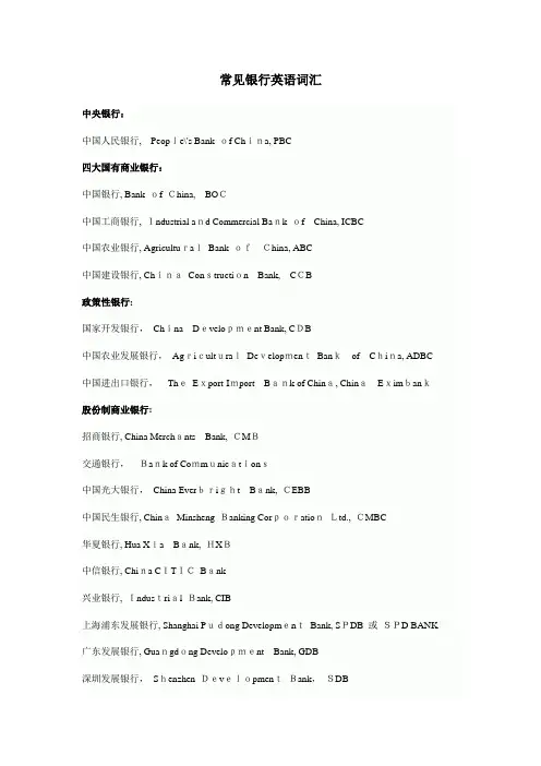 常见银行英语词汇(各种银行术语和句子全面介绍)(1)