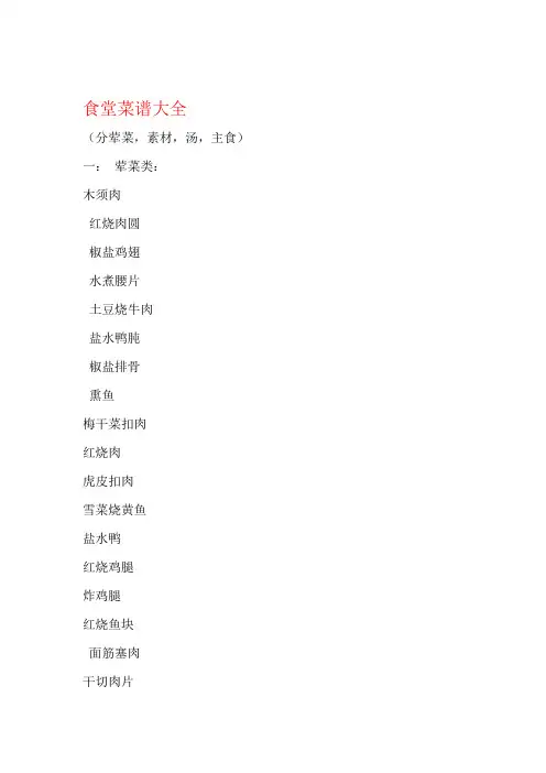 完整版饭堂食堂菜谱大全
