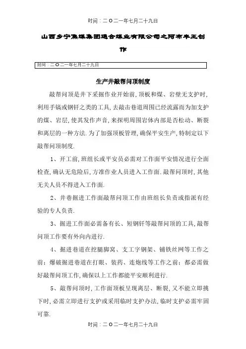 敲帮问顶制度