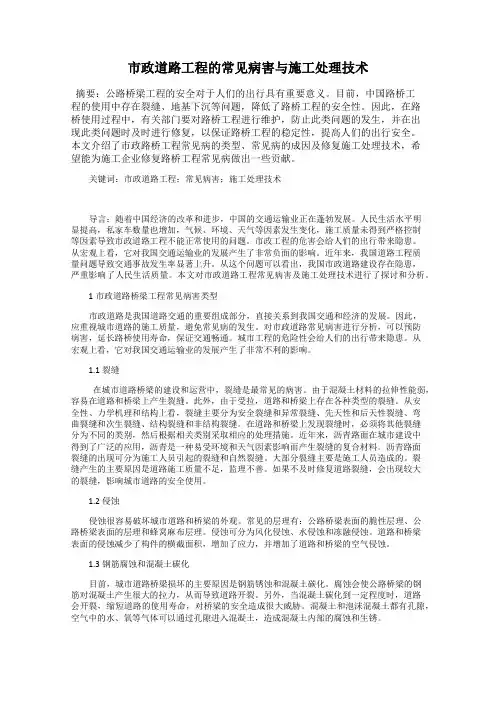 市政道路工程的常见病害与施工处理技术