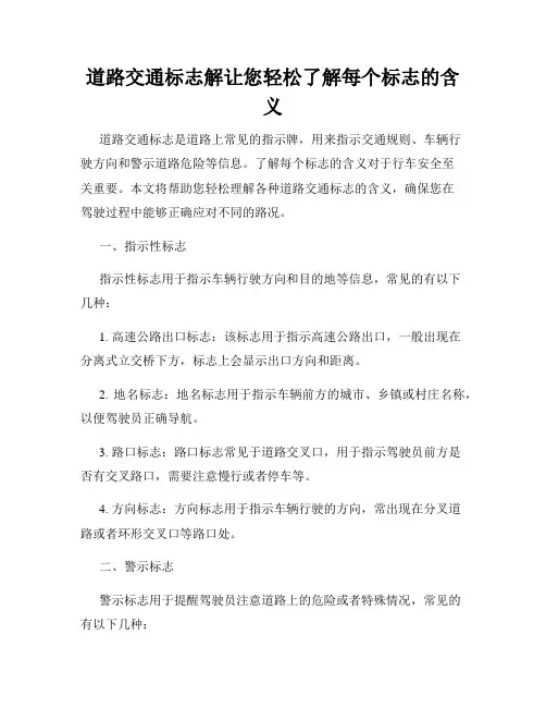 道路交通标志解让您轻松了解每个标志的含义