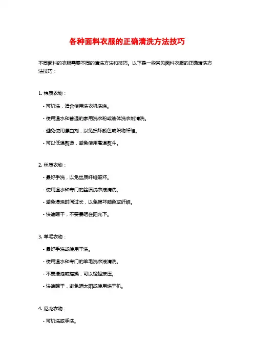 各种面料衣服的正确清洗方法技巧