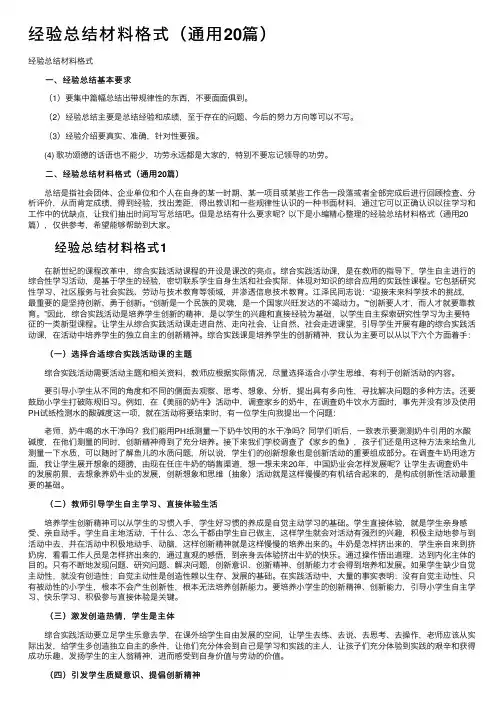 经验总结材料格式（通用20篇）