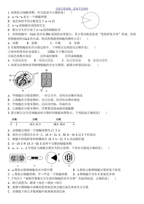 细胞增殖生物试题附答案