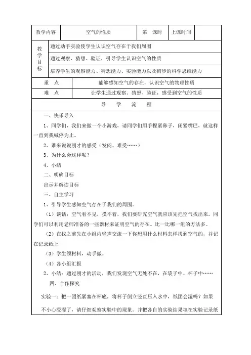 苏教版四年级科学上册《空气的性质》教学设计