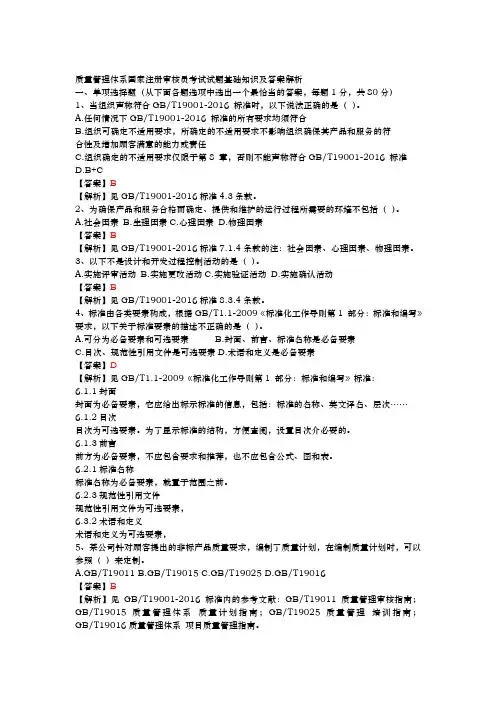2019年03月质量管理体系国家注册审核员考试试题基础知识及答案解析