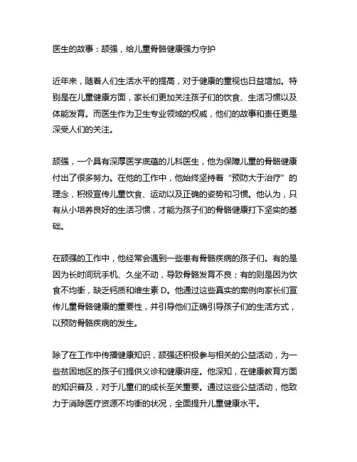 医生的故事 颉强 给儿童骨骼健康 强 力守护