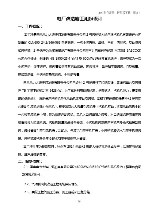 锅炉改造专业施工组织设计
